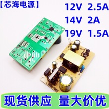 AC-DC模塊220V轉電19V1.5A降壓12V2.5A一體機屏幕14V2A開關電源板