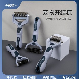 寵物開結梳貓咪狗狗通用打毛刀祛除浮毛雙面雙刀開結打薄梳子批發
