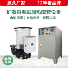 源頭工廠擴散泵電磁加熱器工業 變頻節能擴散泵電加熱設備現貨