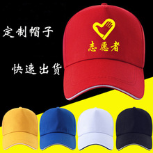 logo鴨舌帽旅游遮陽印字網帽志願者帽子韓版棒球帽