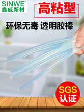 SINWE鑫威高溫熱熔膠條高透明熱熔膠棒7mm*190mm 270mm熱溶膠條