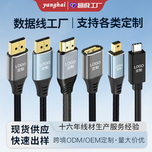 揚海源頭工廠數據線定制加工雷電數據線高清線hdmi視頻線快速出樣