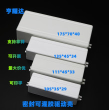 現貨加厚密封灌膠驅動電源外殼LED防火阻燃電源盒大功率密封盒