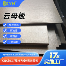 耐高溫絕緣雲母板來圖加工微波爐隔熱白片雲母板隔熱絕緣雲母墊片