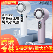 新款USB冰敷手持風扇100檔充電迷你高速半導體制冷小風扇跨境專供