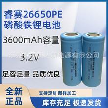 睿賽26650磷酸鐵鋰電池/3600mAh大容量全新A品 適用鋰電儲能工具