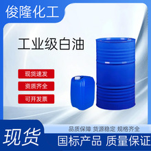 工業5#7#10#32#46#68號白油 化工白礦油無色無味 衣車油潤滑油