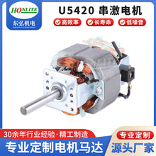 適用吹干機單相串激電機U5420 可帶EMC攪拌機馬達 高轉速罩極電機