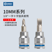 Booher寶合中飛3/8旋具套筒十字一字批頭棘輪扳手10mm旋具頭S2
