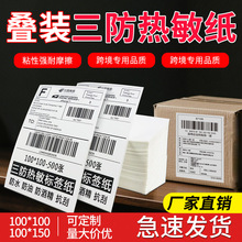 折疊熱敏紙100*100三防熱敏標簽紙快遞面單物流不干膠條碼打印紙