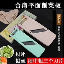 台灣正品削菜板平面刨絲板日式多功能擦菜板土豆切絲刀蘿卜刨絲器