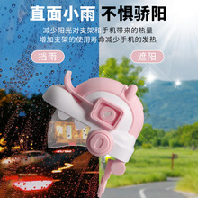 遮陽防曬防雨自動鎖導航支架 新款騎行自行車摩托車頭盔手機支架