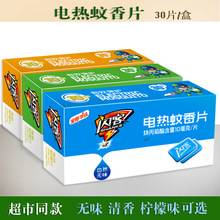 閃客30片電熱蚊香片賓館酒店家用驅蚊滅蚊器批發蚊香器清香一代發