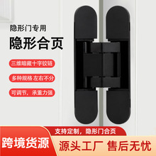 三維可調節門窗隱形合頁鋅合金隱藏鉸鏈可拆卸卧室暗門暗藏折頁