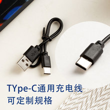 廠家直銷 Type-C 充電線 數據線適用手機剃須刀音箱小電器