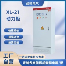 供應戶內XL-21動力櫃 明裝控制櫃加厚配電櫃 三相低壓電氣配電箱