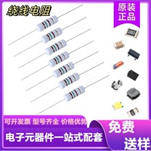 繞線電阻0.25W 1/2W 1W 2W 3W 2.2R 3.3R 4.7R 10R NKNP無感電阻