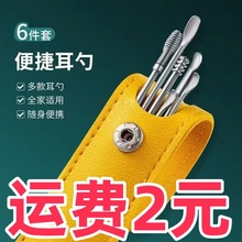 現貨家用便攜耳勺六件套螺旋彈簧掏耳朵工具采耳套裝6件套挖耳勺