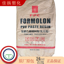 現貨供應PVC寧波台塑PR-450聚氯乙烯糊樹脂（乳化粉）塑膠原料