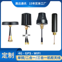 5G定 制二合一天線2.4G 433Mhz GPS天線室外機櫃防水WIFI物聯網4G