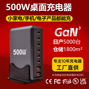 500W氮化鎵PD充電器 440W多功能8口桌面適配器跨境多口電腦充電器