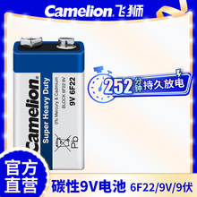Camelion飛獅碳性9伏報警器電池 6F22 9V 萬用表麥克風干電池