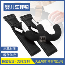 跨境現貨戶外掛鈎 嬰兒車掛鈎 推車掛鈎 嬰兒車掛帶 嬰兒車掛包鈎
