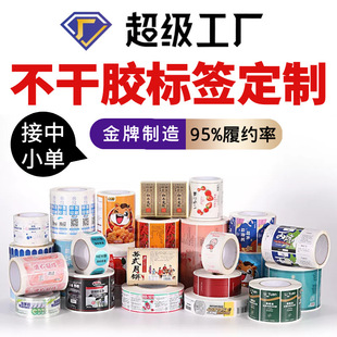 貼紙定制封口貼不干膠標簽定做熱敏紙價格pvc鐳射透明pet標貼logo