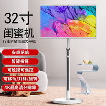32寸閨蜜機智慧屏可移動隨心屏辦公娛樂直播健身游戲智能屏顯示器
