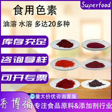食品着色劑紅色素黃色素藍色素橙色顏色齊全色可拿樣檸檬黃胭脂紅
