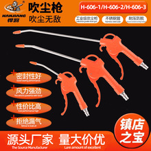 悍將H606-1/2/3高壓塑料氣動吹氣塵槍強力吹塵氣動工具工業除塵槍