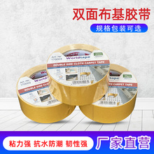 布基膠帶無痕抗水高粘不殘膠抗磨透明婚慶展會地毯網格雙面膠