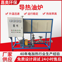 現貨工業導熱油爐煤改防爆導熱油爐反應釜壓機用電加熱導熱油爐