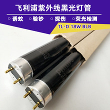 飛利浦TL-D18W BLB黑管熒光劑檢測 UV對色光源紫外線探傷燈管支架