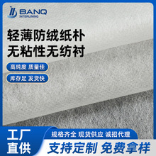 無紡襯 家紡服裝用襯 輕薄防絨紙朴無粘性無紡襯服裝輔料西服內里