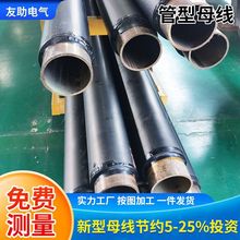 絕緣屏蔽管型母線 廠家供應新型母線封閉管密集型母線槽加工批發