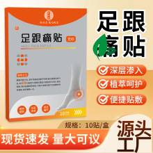 足跟貼艾草貼足部用貼膏葯貼源頭廠家老黑膏護腳踝貼艾草足貼批發