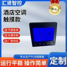 觸摸款酒店中央空調溫控器面板地暖溫控器開關控制面板通用批發