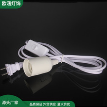 E27螺口燈頭線燈頭帶插頭延長線懸掛吊式LED燈螺口燈座台燈生鮮燈