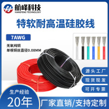 廠家定制各類電線電纜7AWG特軟耐高溫硅膠軟線電子線纜新能源線材
