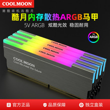 COOLMOON內存馬甲 ARGB台式電腦內存條散熱 神光同步5v幻彩內存殼