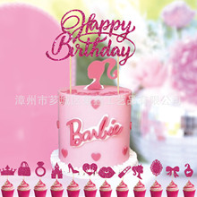 現貨芭比主題生日場景布置派對用品裝飾金蔥蛋糕大小插旗插排套裝