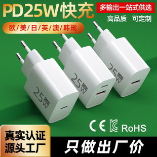 PD25W歐規充電器 CE.RoHS認證pps快充 適用蘋果三星華為手機充頭