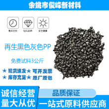 PP黑色灰白色灰分3聚丙烯回料顆粒沖擊5-12現貨供應塑料原料