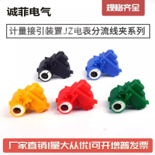 計量接引裝置JZ系列超能分流裝置電表分流線夾表箱線夾通用裝置