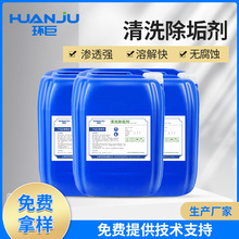 工業鍋爐清洗劑地暖管道水垢清除劑冷卻塔循環水除垢劑 除垢劑