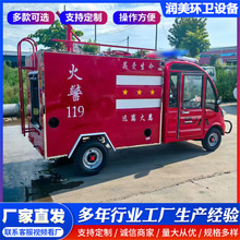 電動新能源消防車小型四輪應急噴水車森林滅火車 微型灑水巡邏車
