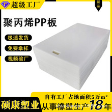 PP板廠家 酸鹼槽易焊接白色黑色料倉聚丙烯板墊板水產養殖塑料板