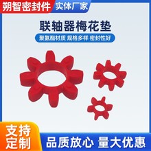 廠家供應聚氨酯緩沖墊GR梅花墊聯軸器彈性墊星型梅花墊八角墊