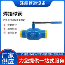 全焊接球閥Q61FQ361F熱力球閥縮徑全通徑焊接球閥手柄渦輪球閥